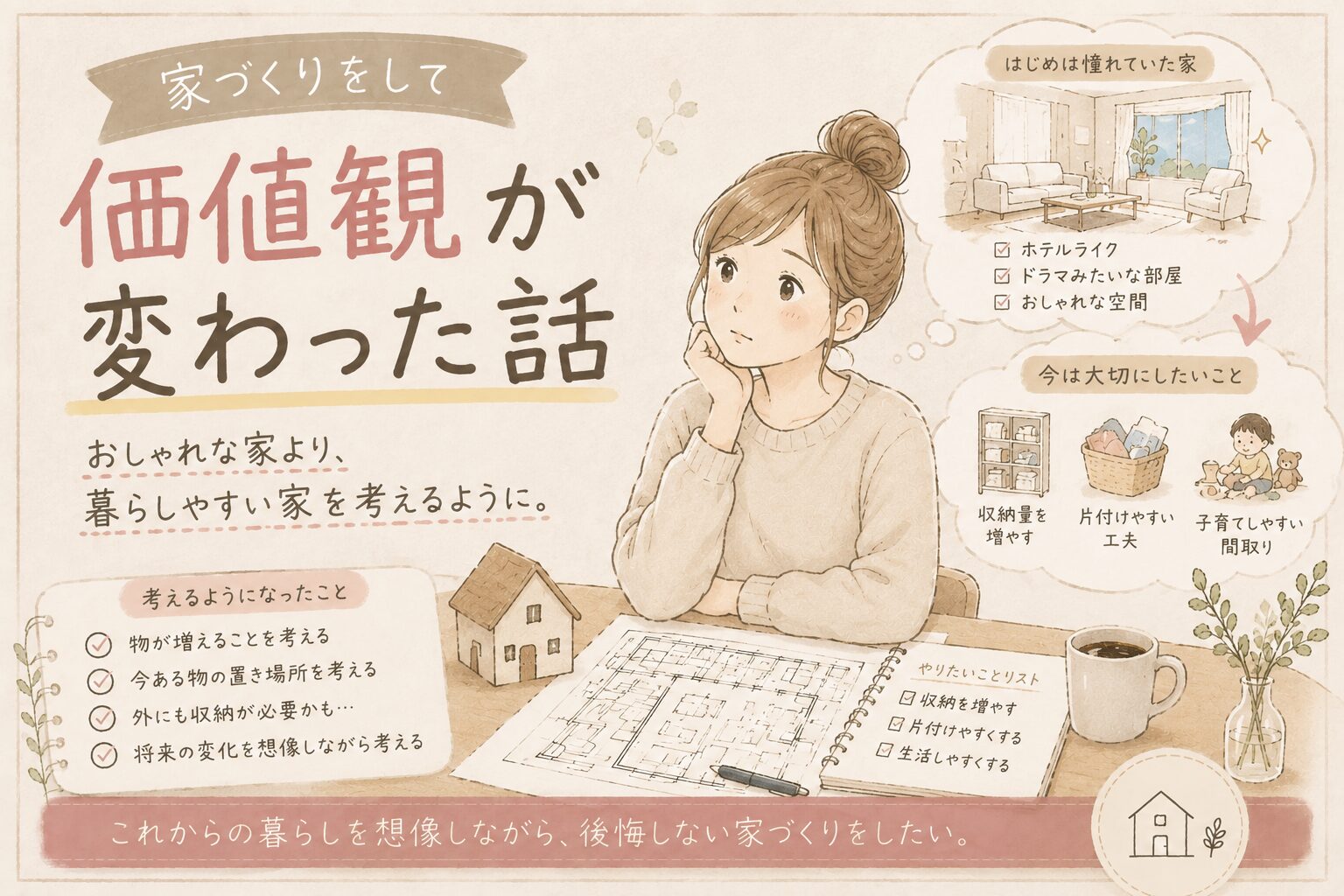 家づくりを通して価値観の変化を感じる子育て中夫婦を描いた、やさしい手描き風イラスト