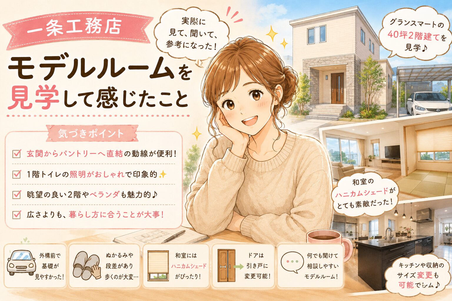 一条工務店の40坪2階建てモデルルームを見学し、30坪平屋との違いや暮らしやすさについて考える女性のイラスト
